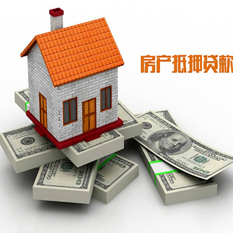西吉北碚房产抵押贷款利率及怎么办理