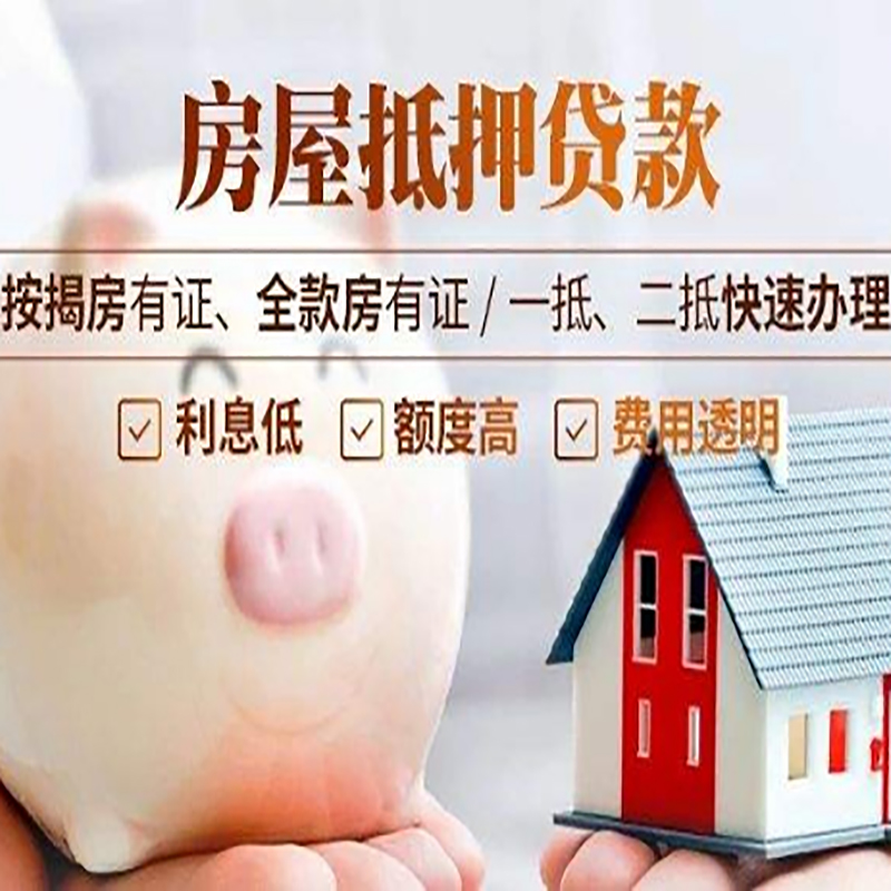 西吉房产抵押贷款流程|西吉房子抵押贷款条件