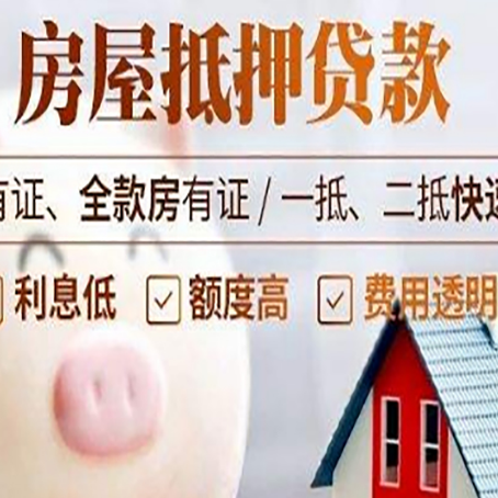 西吉房屋抵押贷款需要什么手续？