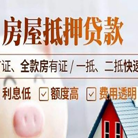 西吉房产抵押贷款的申请条件是什么?