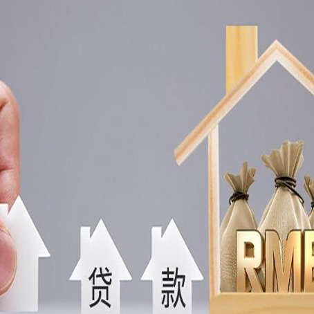 西吉房产抵押贷款条件与手续全解析