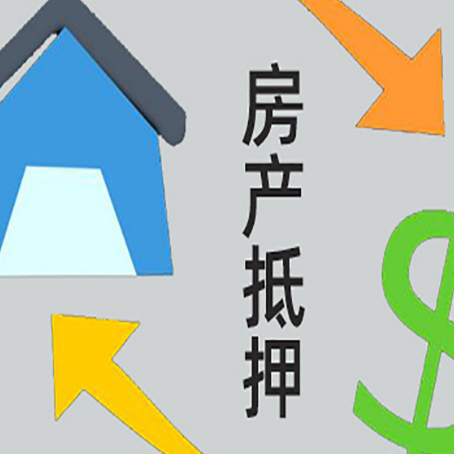 西吉房产抵押贷款没工作德行吗